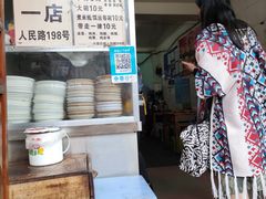 -再回首鸡肉米线(人民路一店)