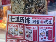 -阿甘锅盔(合生汇购物中心店)