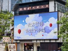 -龙湖重庆时代天街