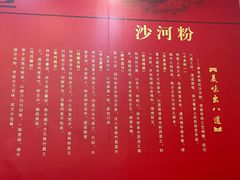 -沙河粉村·国家非遗传承(云台店)