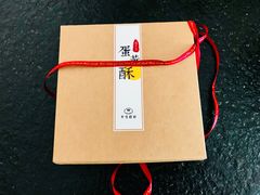 -半勺舒舒生日蛋糕店