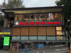 -廖记老砂锅(上清寺店)