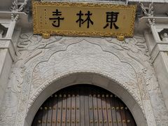 -上海东林寺(金山区)