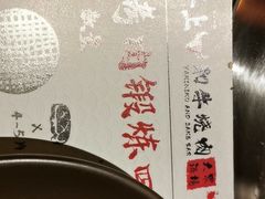 -井上和牛烤肉(大润发店)