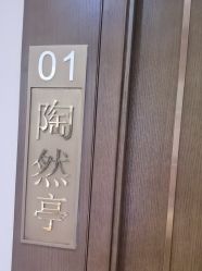 点击看大图 -陶然花园·婚宴