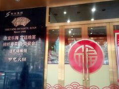 门面-唐乐宫歌舞剧院·餐厅