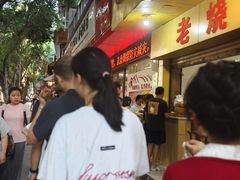-海汇源老烧麦店(东大街总店)
