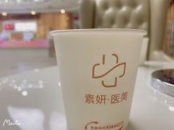 -素妍医疗美容抗衰中心