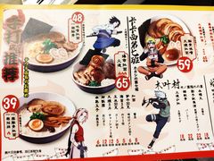 菜单-火影忍者一乐拉面(环球港店)