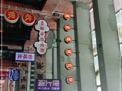-楠火锅(绵阳首店)