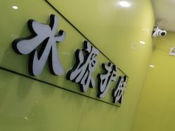 -SY水源护肤造型