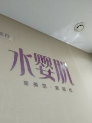 点击看大图 -重庆星宸整形美容医院