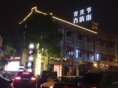 -吉庆街美食广场