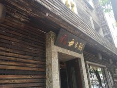 -大良毋米粥(锦龙路总店)