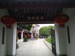 -龚家花园农家乐休闲别墅
