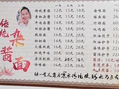 -杨伯英传统杂酱面