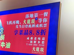 -大龙燚火锅(南山大道店)