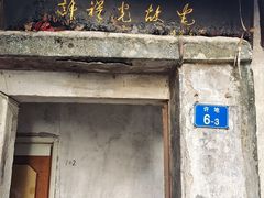 -许地士多