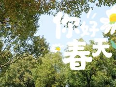-艾溪湖湿地公园