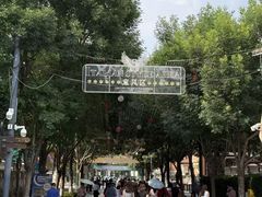 -天津意大利风情旅游区
