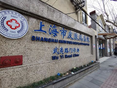 -上海市皮肤病医院(武夷路院区)