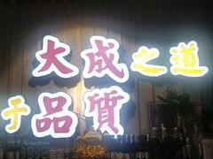 门面-大成海鲜烧烤·海鲜粥(长寿路店)
