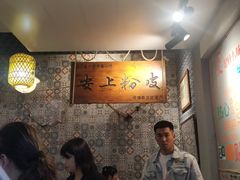 等位区-安上粉皮.非遗手工小吃(骑龙巷店)