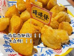 椒盐蘑菇-碌碌发·东南亚风味烧烤档(体育西店)