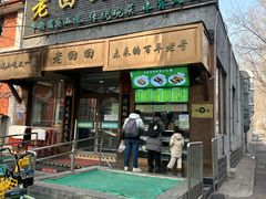 -老回回小吃(百万庄店)