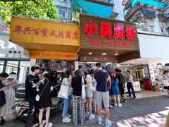 门面-小吴肠粉
