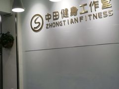 -中田健身工作室(东园店)