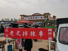 -牛头崖大集