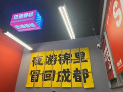 -蓉三少冒烤鸭·四川小吃集(北京首店)