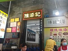 -陈添記·祖傳爽鱼皮·西关老字号(广州首店)