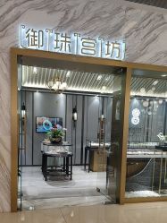 -御珠宫坊(壹海城ONEMALL店)