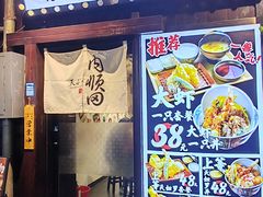 -天妇罗内顺田(罗湖店)
