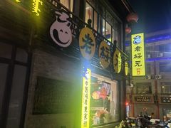 -老绥元烧麦·家常菜(大召店)