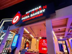 -城市大道红炉披萨烘焙坊