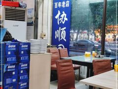 -协顺园回头馆(南顺城路店)