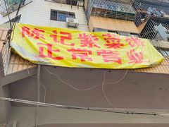 门面-陈记紫菜饼(湖滨霞店)