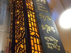 门面-宋园·金宴浙鲜馆(静安店)
