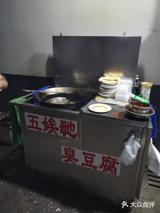 五娭毑臭豆腐(黄兴南路店)图片