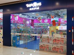 -TOYSRUS玩具反斗城(大连恒隆广场店)
