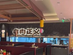 -谷牛日式烤肉(宝山U天地店)