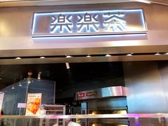 门面-LELECHA乐乐茶(美罗城店)