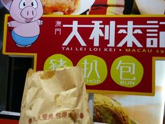 -大利来记餐厅(大三巴店)