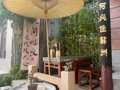 -蟹村草堂·苏式园林人文农家·大闸蟹