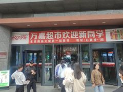 -吉林大学前卫校区南区-日新楼