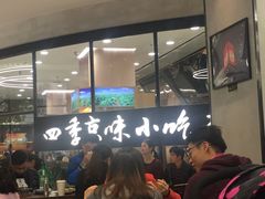 等位区-四季小馆·地道北京小吃(广百店)