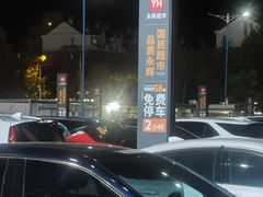 -永辉超市(鲁谷店)